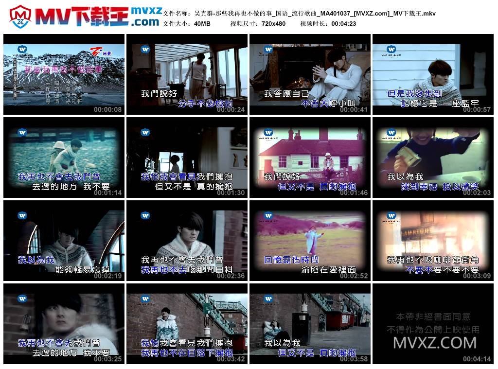 吴克群-那些我再也不做的事_国语_流行歌曲_MA401037